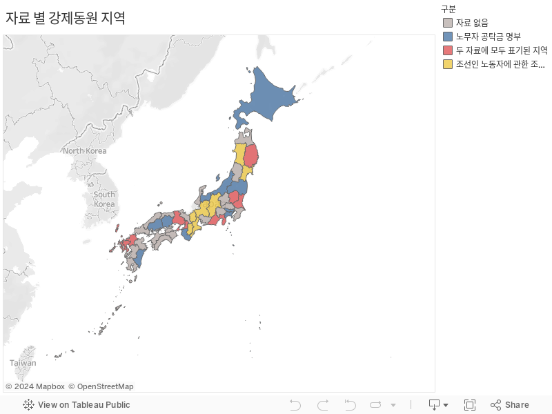 자료 별 강제동원 지역 