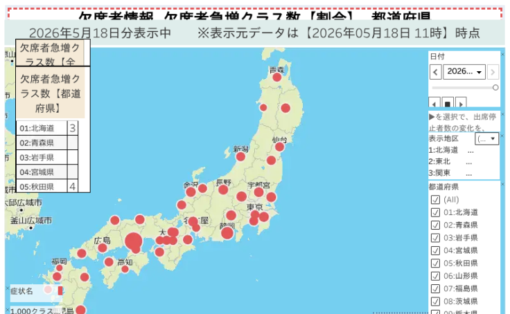 学級閉鎖情報_都道府県別 | Tableau Public
