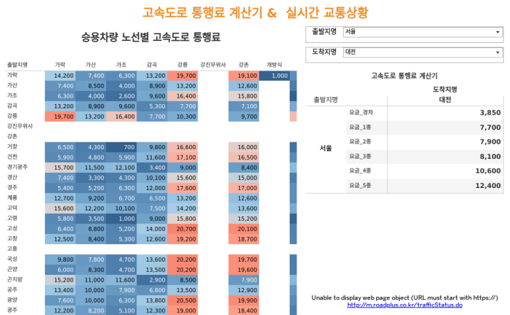 
    Workbook: 고속도로 통행료 계산기 & 실시간 교통상황